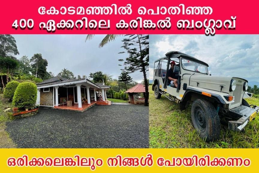 Cassells Jungle Resorts Thekkady Vandiperiyār Dış mekan fotoğraf